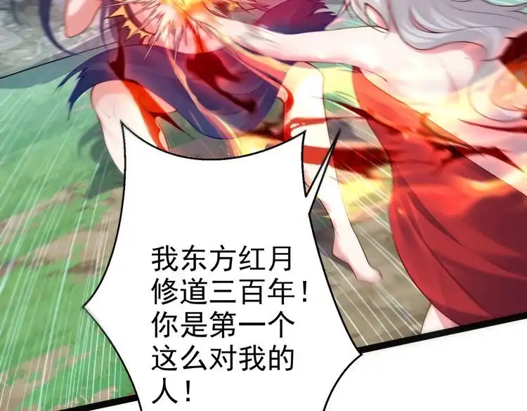 《仙界第一卧底》第4话 这合理吗？ 第154页