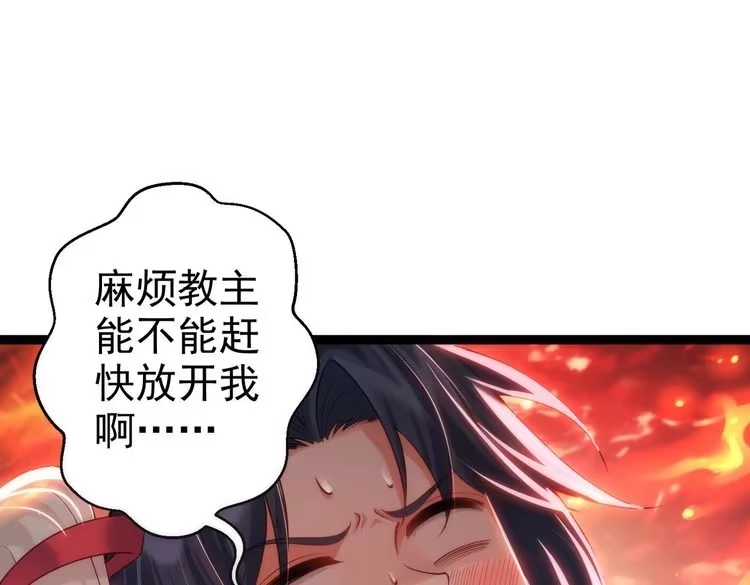 《仙界第一卧底》第4话 这合理吗？ 第123页