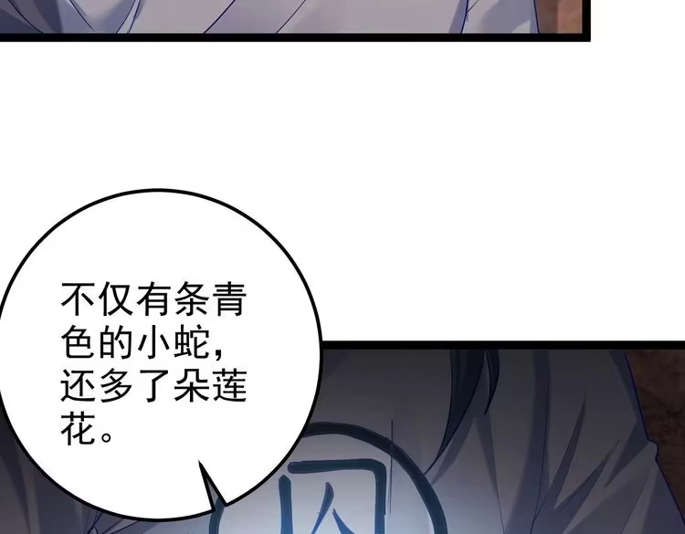 《仙界第一卧底》第4话 这合理吗？ 第174页