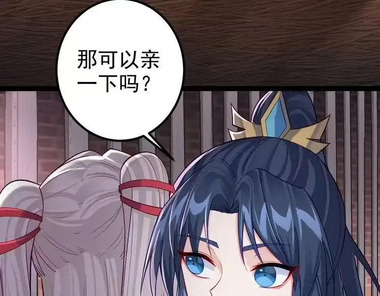 《仙界第一卧底》第四十话 师父~我要~ 第19页