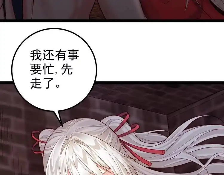 《仙界第一卧底》第四十话 师父~我要~ 第75页