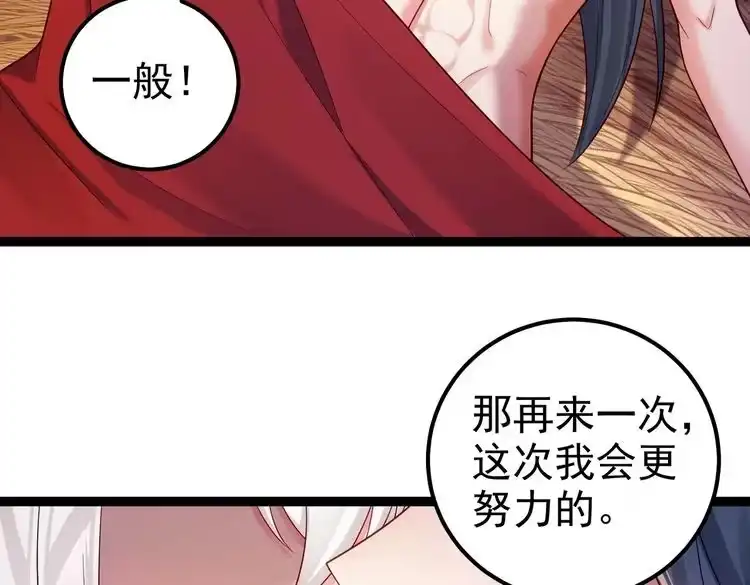 《仙界第一卧底》第四十话 师父~我要~ 第58页