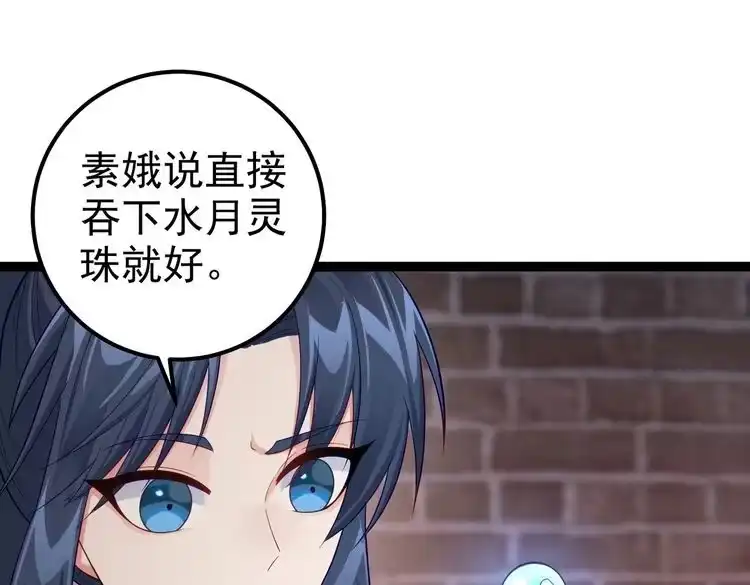 《仙界第一卧底》第四十话 师父~我要~ 第85页