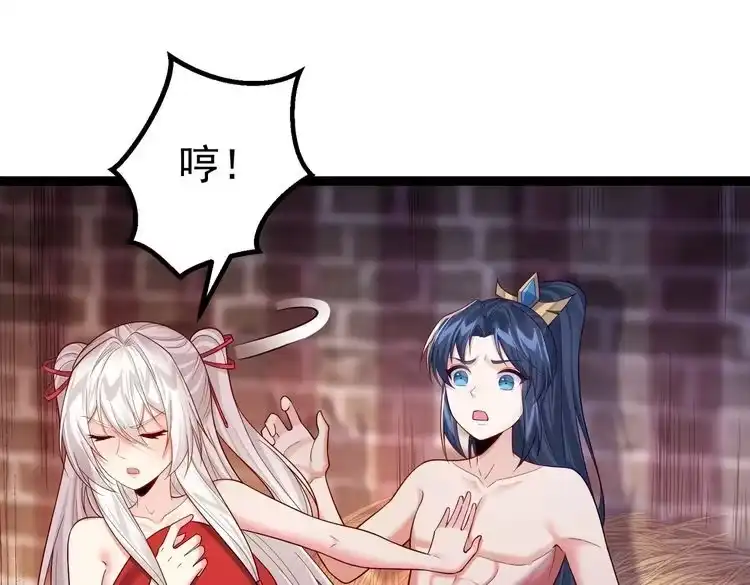 《仙界第一卧底》第四十话 师父~我要~ 第60页