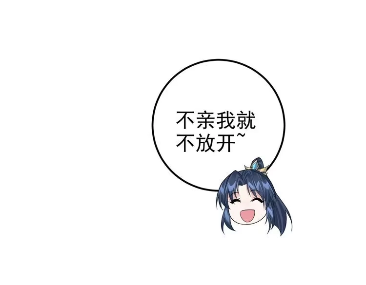 《仙界第一卧底》第四十话 师父~我要~ 第22页