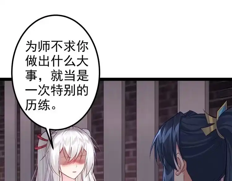 《仙界第一卧底》第四十话 师父~我要~ 第5页