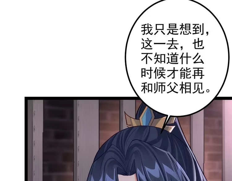 《仙界第一卧底》第四十话 师父~我要~ 第11页