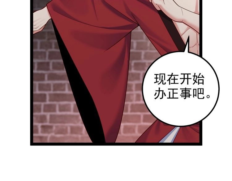 《仙界第一卧底》第四十话 师父~我要~ 第84页