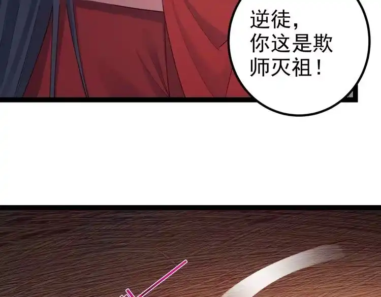 《仙界第一卧底》第四十话 师父~我要~ 第28页