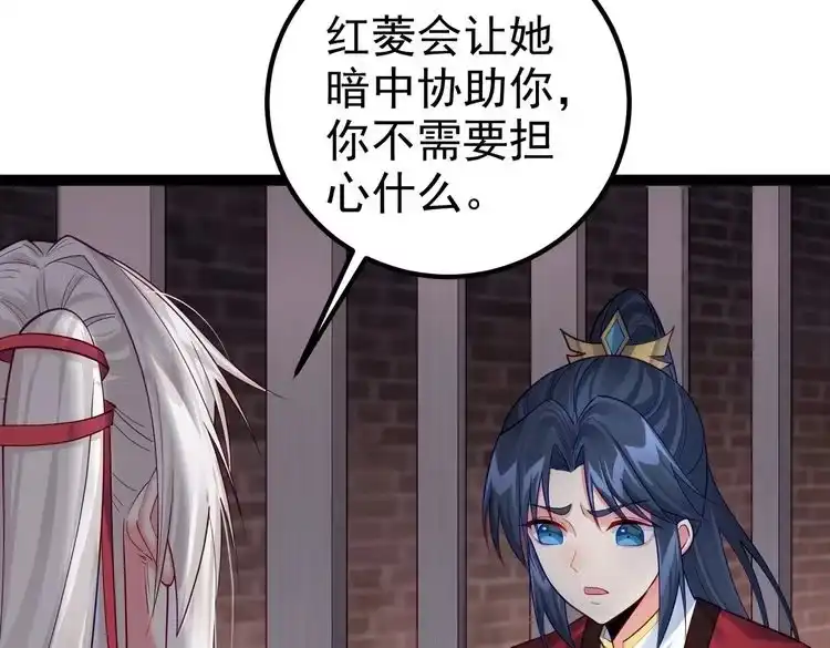 《仙界第一卧底》第四十话 师父~我要~ 第7页