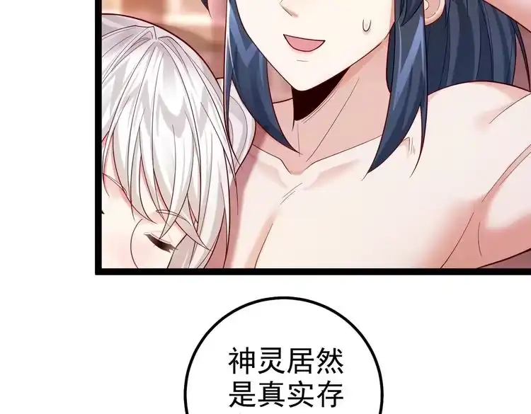 《仙界第一卧底》第四十话 师父~我要~ 第48页