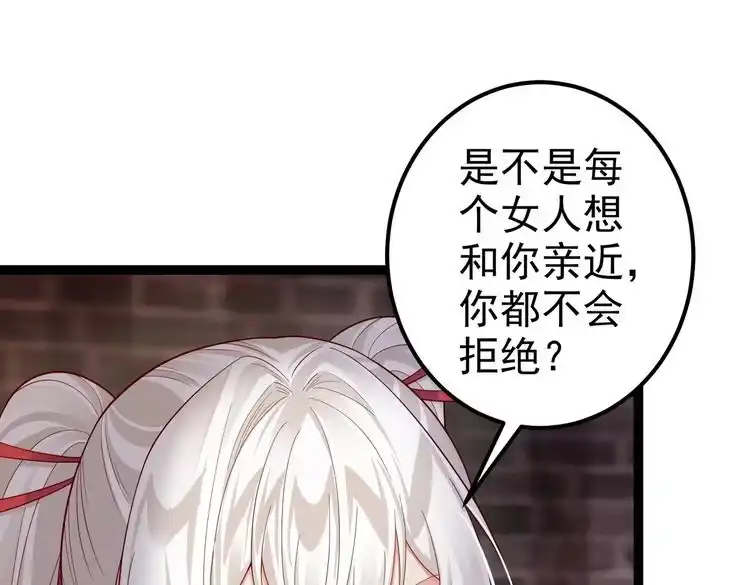 《仙界第一卧底》第四十话 师父~我要~ 第63页
