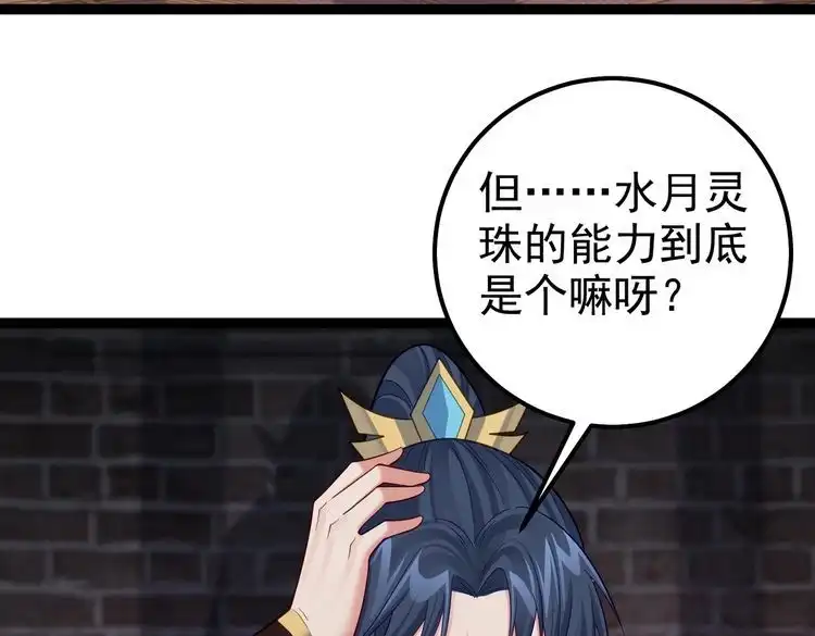《仙界第一卧底》第四十话 师父~我要~ 第108页