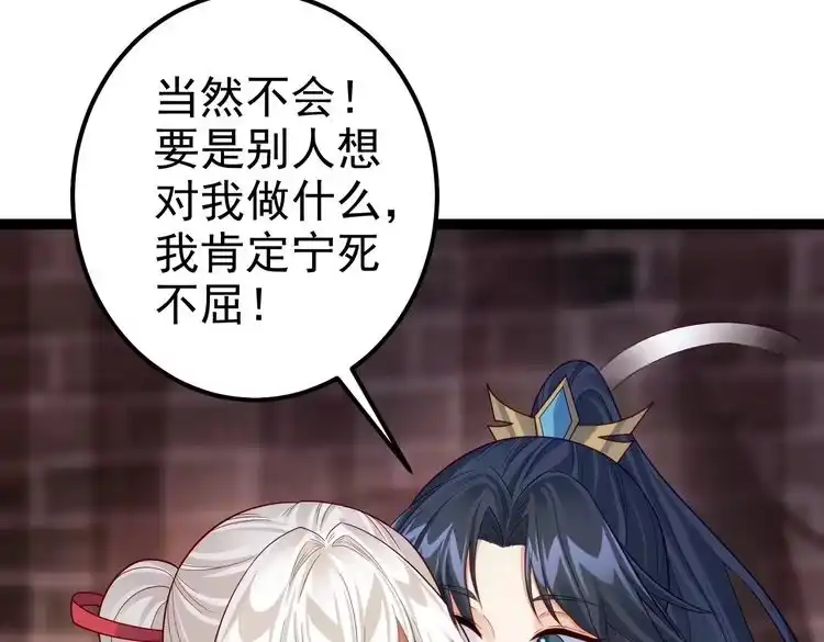 《仙界第一卧底》第四十话 师父~我要~ 第65页