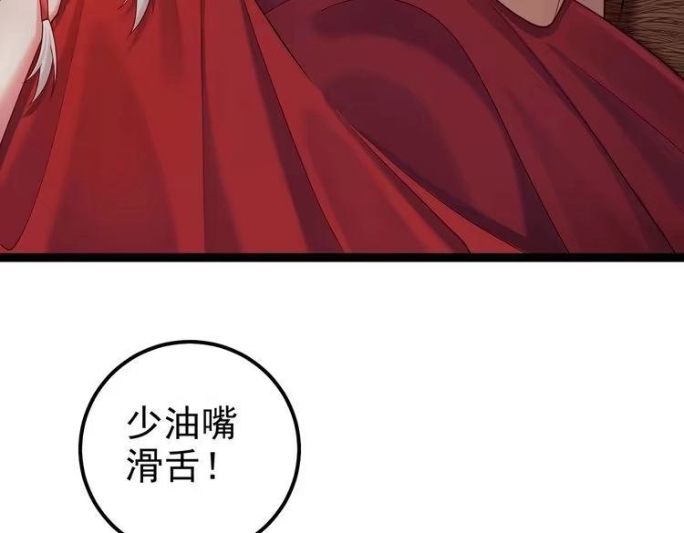 《仙界第一卧底》第四十话 师父~我要~ 第71页