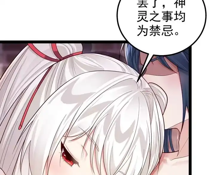 《仙界第一卧底》第四十话 师父~我要~ 第53页