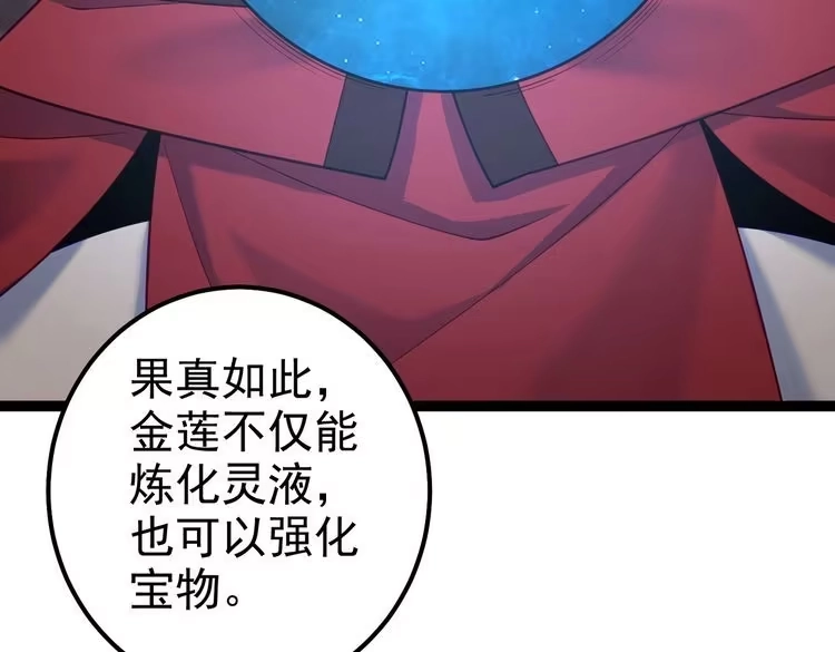 《仙界第一卧底》第四十话 师父~我要~ 第105页