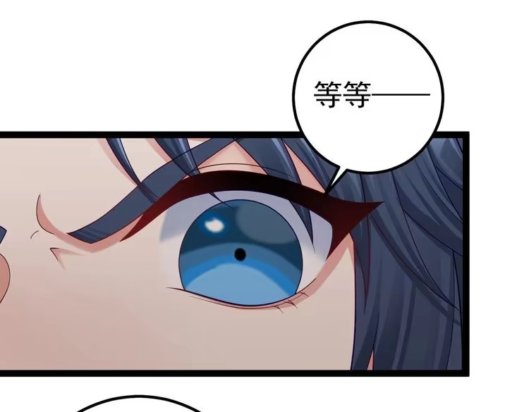 《仙界第一卧底》第四十话 师父~我要~ 第99页