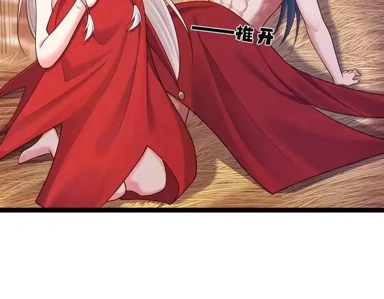 《仙界第一卧底》第四十话 师父~我要~ 第61页
