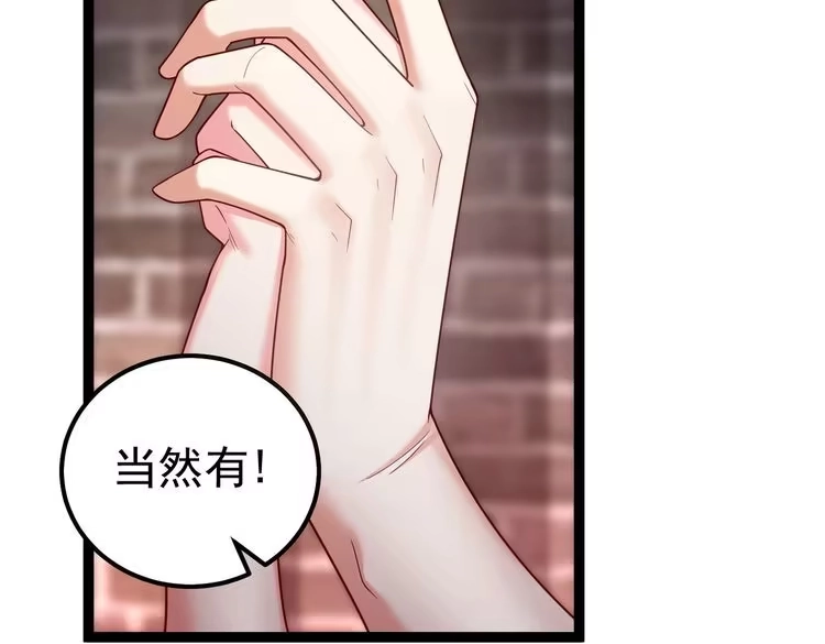 《仙界第一卧底》第四十话 师父~我要~ 第68页