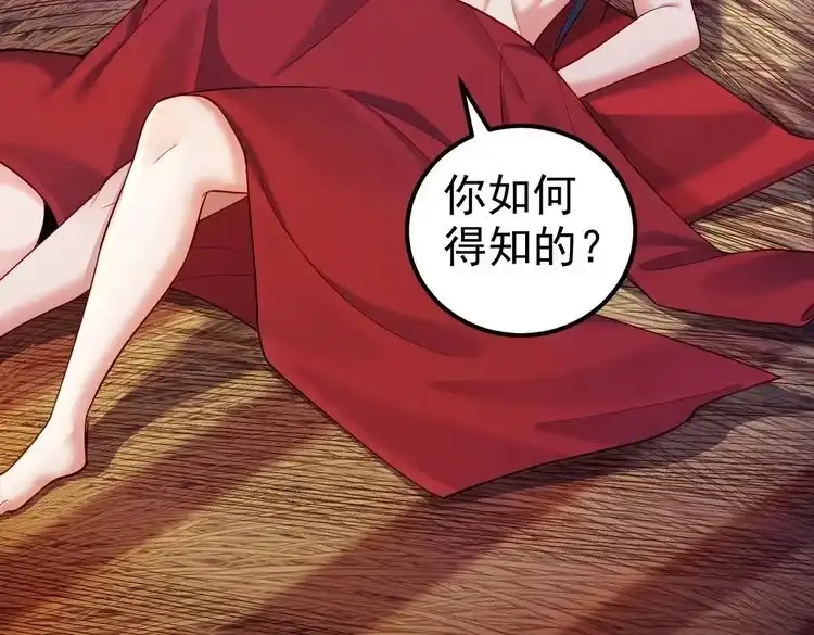 《仙界第一卧底》第四十话 师父~我要~ 第46页