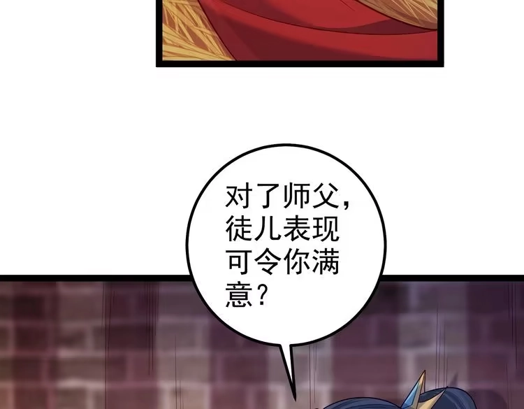 《仙界第一卧底》第四十话 师父~我要~ 第56页