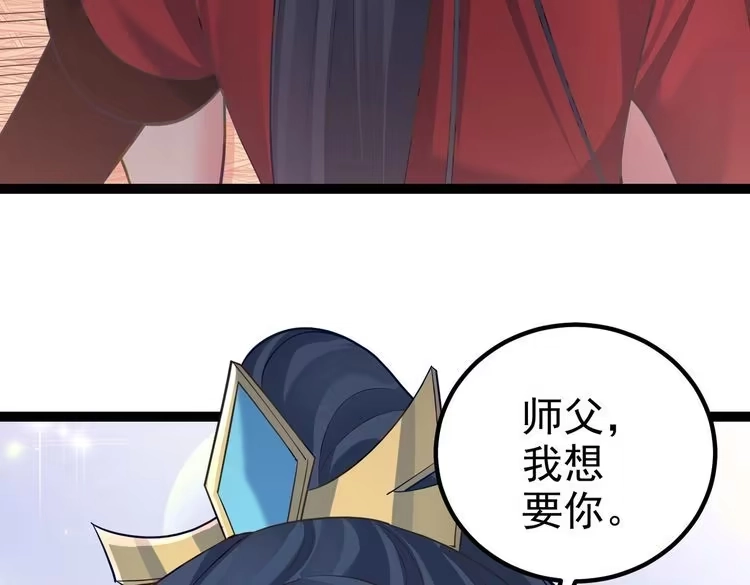 《仙界第一卧底》第四十话 师父~我要~ 第40页