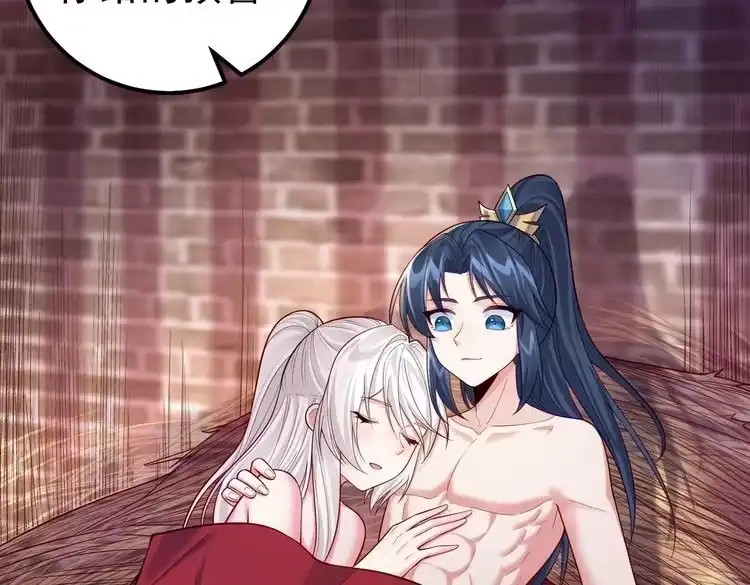 《仙界第一卧底》第四十话 师父~我要~ 第45页
