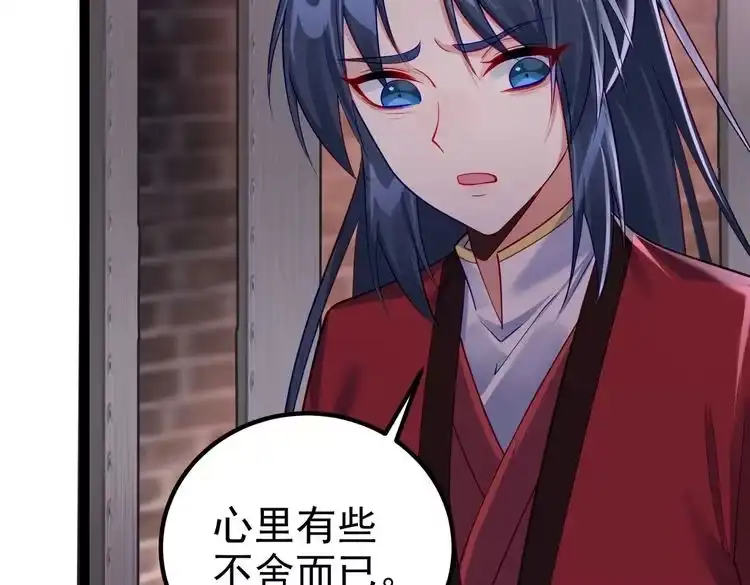 《仙界第一卧底》第四十话 师父~我要~ 第12页