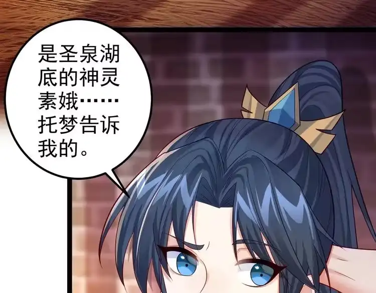 《仙界第一卧底》第四十话 师父~我要~ 第47页