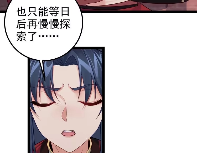 《仙界第一卧底》第四十话 师父~我要~ 第110页