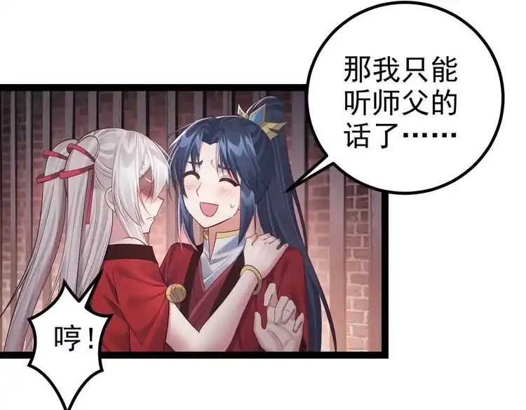 《仙界第一卧底》第四十话 师父~我要~ 第26页