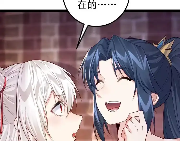 《仙界第一卧底》第四十话 师父~我要~ 第49页