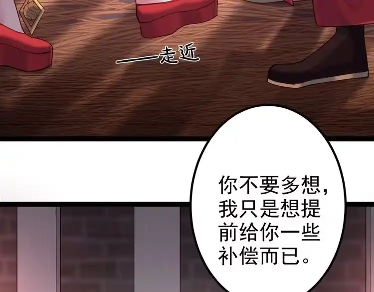 《仙界第一卧底》第四十话 师父~我要~ 第14页