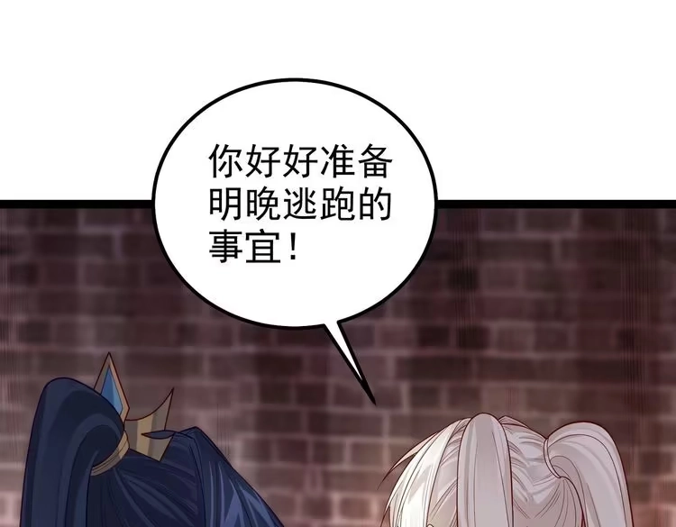 《仙界第一卧底》第四十话 师父~我要~ 第73页