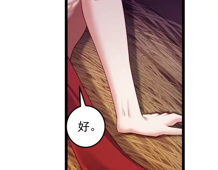 《仙界第一卧底》第四十话 师父~我要~ 第55页