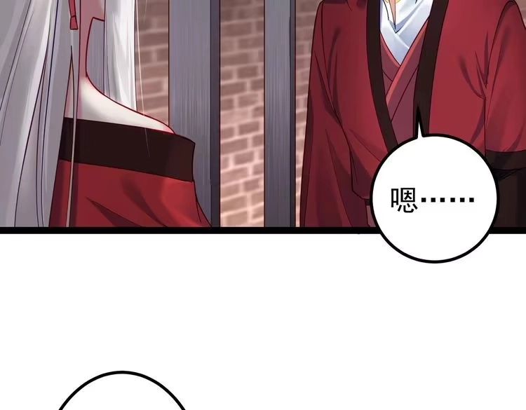 《仙界第一卧底》第四十话 师父~我要~ 第8页