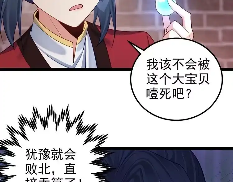《仙界第一卧底》第四十话 师父~我要~ 第86页