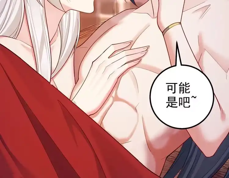 《仙界第一卧底》第四十话 师父~我要~ 第50页