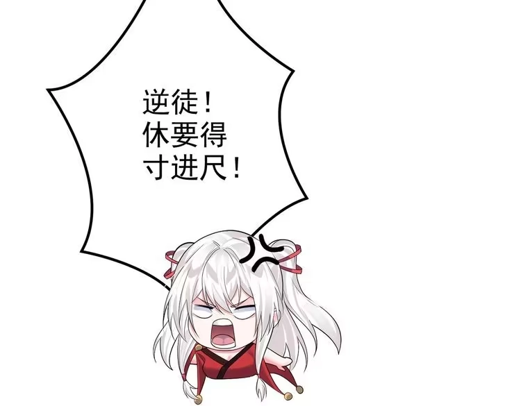 《仙界第一卧底》第四十话 师父~我要~ 第21页