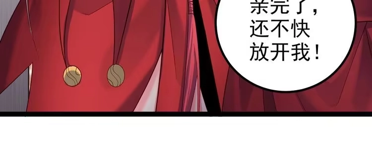 《仙界第一卧底》第四十话 师父~我要~ 第25页