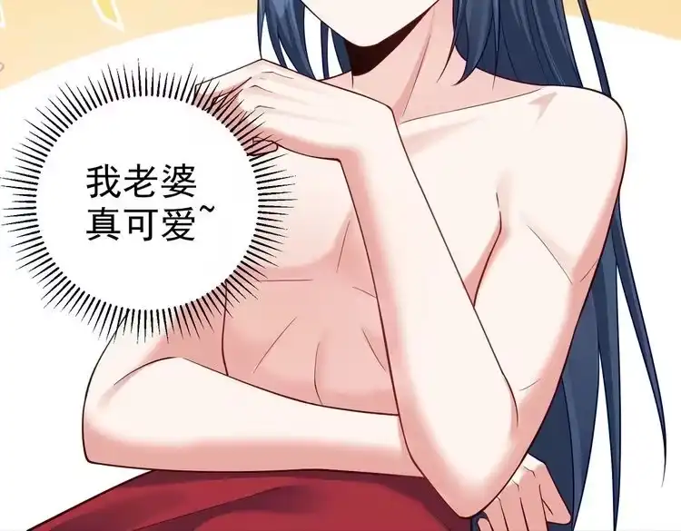 《仙界第一卧底》第四十话 师父~我要~ 第82页