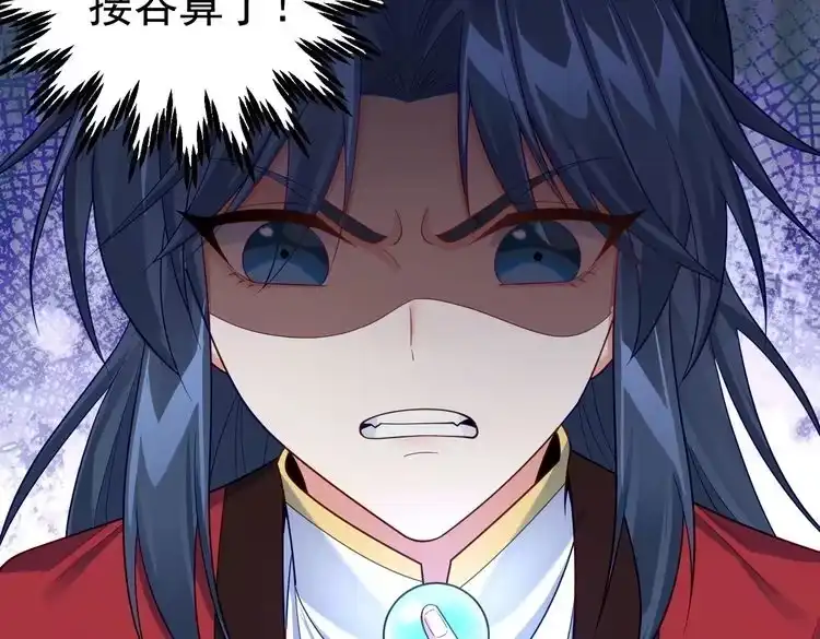 《仙界第一卧底》第四十话 师父~我要~ 第87页