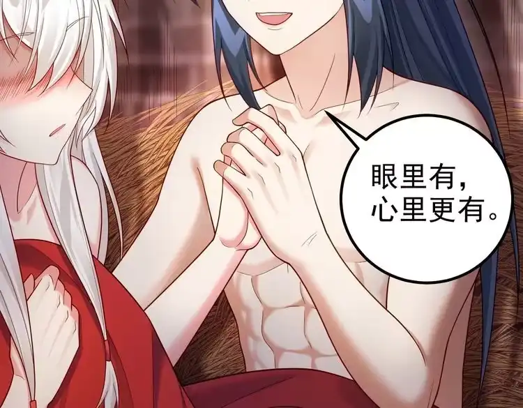 《仙界第一卧底》第四十话 师父~我要~ 第70页