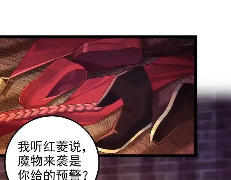 《仙界第一卧底》第四十话 师父~我要~ 第44页