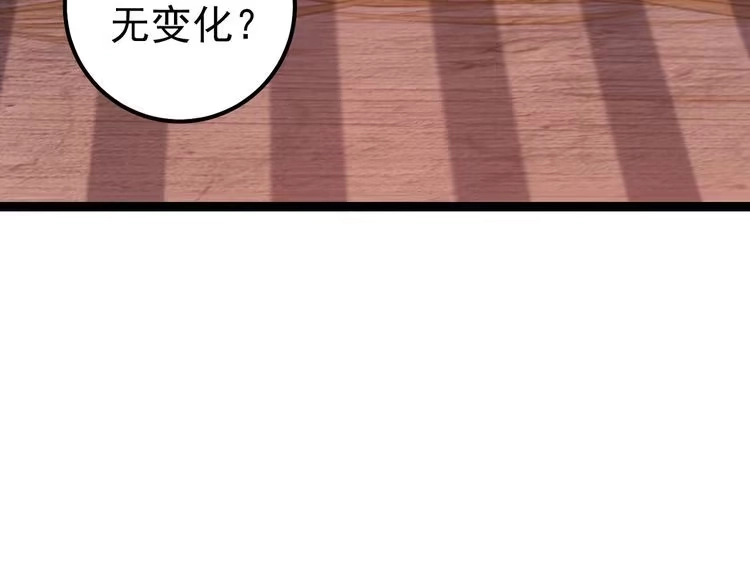 《仙界第一卧底》第四十话 师父~我要~ 第97页