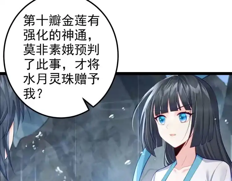 《仙界第一卧底》第四十话 师父~我要~ 第100页