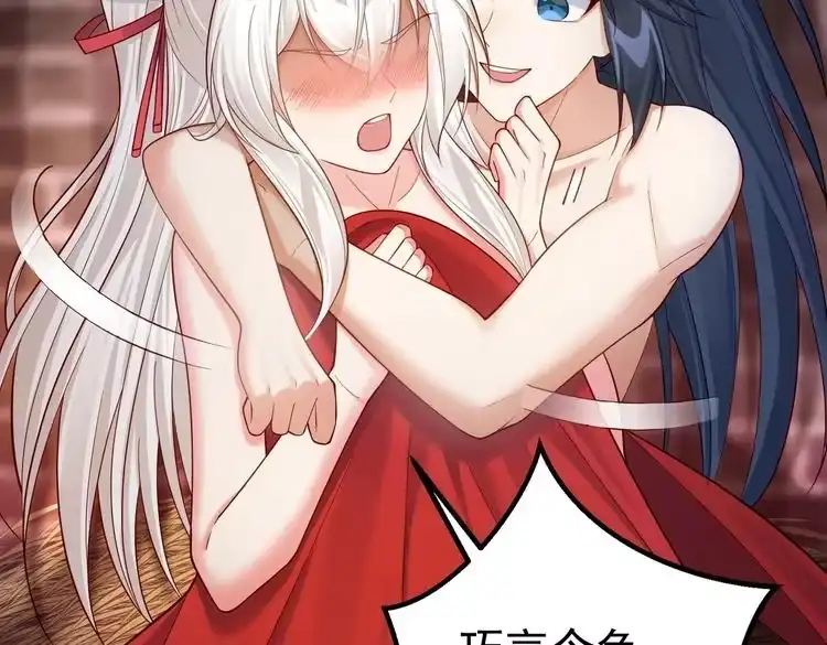 《仙界第一卧底》第四十话 师父~我要~ 第66页