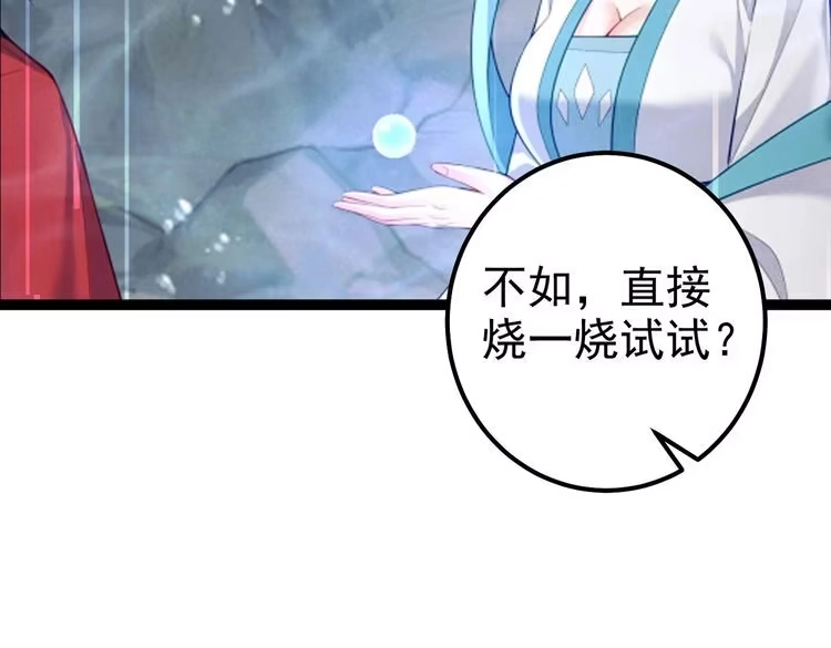 《仙界第一卧底》第四十话 师父~我要~ 第101页
