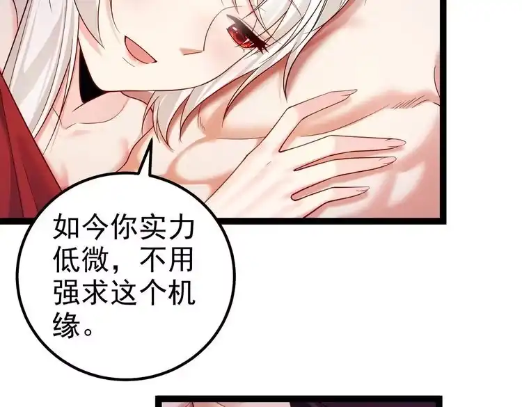 《仙界第一卧底》第四十话 师父~我要~ 第54页